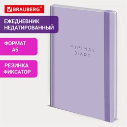 Ежедневник недатированный с резинкой А5 145х203 мм, BRAUBERG, твердый, 160 л., "Minimal", сиреневый, 116300 - фото 13767633