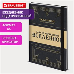 Ежедневник недатированный с резинкой А5 145х203 мм, BRAUBERG, твердый, 160 л., "Secret Emperor", 116304 - фото 13767637