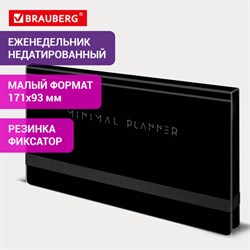 Еженедельник недатированный с резинкой 171х93 мм, BRAUBERG, твердый, 64 л., "Minimal", черный, 116309 - фото 13767642