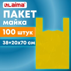 Пакет "майка" КОМПЛЕКТ 100 штук, 38+20х70, ПНД желтый, 25 мкм, LAIMA, 700791 - фото 13767981
