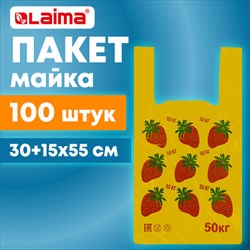 Пакет "майка" КОМПЛЕКТ 100 штук, 30+15х55, ПНД "Клубники", 15 мкм, LAIMA, 700793 - фото 13767983