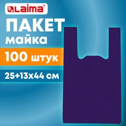 Пакет "майка" КОМПЛЕКТ 100 штук, 25+13х44, ПНД фиолетовый, 13 мкм, LAIMA, 700795 - фото 13767985