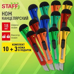Нож канцелярский 18 мм КОМПЛЕКТ "10 шт. + 3 шт. В ПОДАРОК", фиксатор, STAFF EVERYDAY, 238771 - фото 13768741