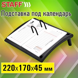 Подставка под календарь STAFF "Profit", 220х170х45 мм, черный, 238787 - фото 14225067