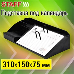 Подставка под календарь + органайзер 3 отделения, STAFF "MANAGER", 310х150х75 мм, черный, 238789 - фото 14225071