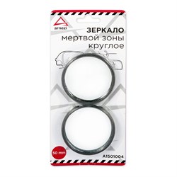 Дополнительное круглое зеркало мертвой зоны Arnezi A1501004 - фото 14566810