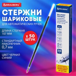 Стержень шариковый BRAUBERG 107 мм, с ушками, КОМПЛЕКТ 50 штук, СИНИЙ, пишущий узел 0,7 мм, линия письма 0,35 мм, 170400 - фото 14691363