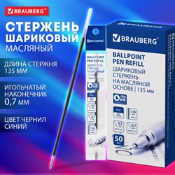 Стержень шариковый масляный BRAUBERG 135 мм, СИНИЙ, игольчатый узел 0,7 мм, линия письма 0,5 мм, 170401 - фото 14691364