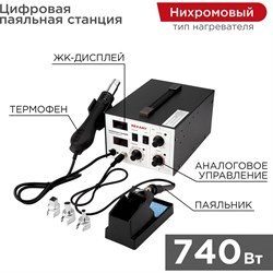 Паяльная станция REXANT R852AD - фото 14693370