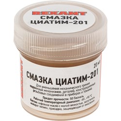 Смазка REXANT ЦИАТИМ-201 - фото 14694781