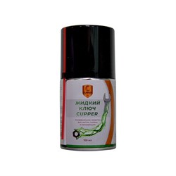 Жидкий ключ CUPPER CU50-100 - фото 14695358