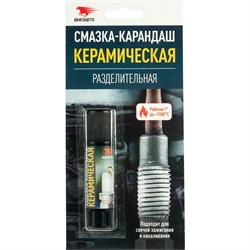Разделительная керамическая смазка ВМПАвто карандаш - фото 14695522