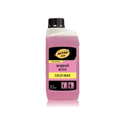 Жидкий воск Astrohim cold wax - фото 14697188