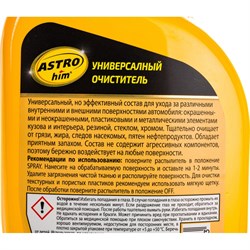 Универсальный очиститель Astrohim Ас-355 - фото 14697502