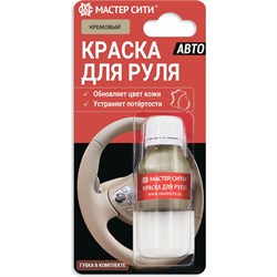 Краска для руля Мастер Сити 4185201 - фото 14698302