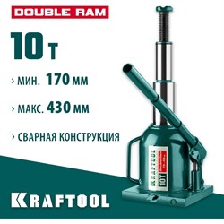 Гидравлический бутылочный телескопический домкрат KRAFTOOL 43463-10 - фото 14698425