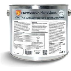Состав для холодного цинкования ГЕРМОИЗОЛ НаноЦинк - фото 14699050