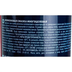 Силиконовая смазка BiBiCare 4045 - фото 14699618