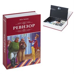 Сейф-книга "Ревизор", 55х155х240 мм, ключевой замок, BRAUBERG, 291052 - фото 14700276