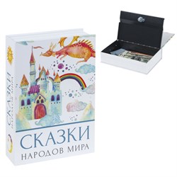 Сейф-книга "Сказки народов мира", 55х155х240 мм, ключевой замок, BRAUBERG, 291054 - фото 14700278