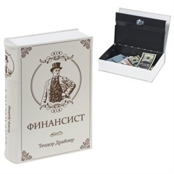 Сейф-книга "ФИНАНСИСТ", 60х170х240 мм, ключевой замок, BRAUBERG, 291057 - фото 14700280
