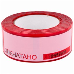 Скотч пломбировочный 50 мм x 66 м, перфорация каждые 150 мм (433 отрезка), ПС-1605 - фото 14700308