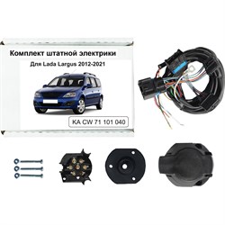 Комплект штатной электрики для фаркопа LADA Largus 2012-2021 Концепт Авто KA CW 71 101 040 - фото 14700470