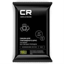 Смазка для трипоидного шруса Carville Racing G5150205 - фото 14705333