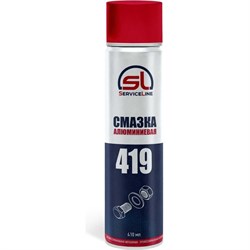 Алюминиевая смазка ServiceLine SL419 - фото 14706670