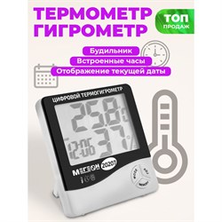 Настольный термогигрометр МЕГЕОН 20207 - фото 14707380