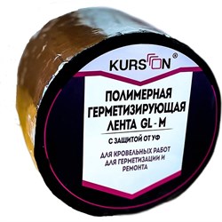 Полимерная герметизирующая лента KURSON GL-M - фото 14710154