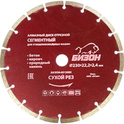 Отрезной алмазный диск сухой рез,по бетону,кирпичу,камню Бизон 0515002 - фото 14714579