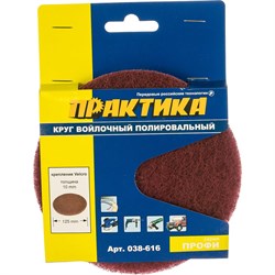 Войлочный круг ПРАКТИКА Velcro - фото 14717255