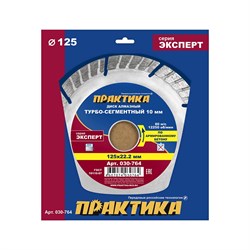 Алмазный диск по армированному бетону ПРАКТИКА Эксперт-Бетон - фото 14722424