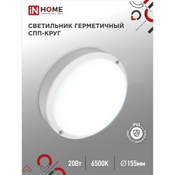 Герметичный светодиодный светильник IN HOME 2065-круг - фото 14725681