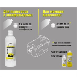 Пеногаситель для пылесосов PLEX Антипена - фото 14727970