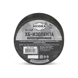 Изолента Aviora 305-045 - фото 14730866