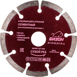 Отрезной алмазный диск сухой рез,по бетону,кирпичу,камню Бизон 0511002 - фото 14741608