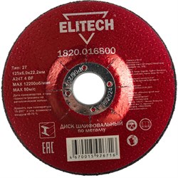 Обдирочный диски Elitech 1820.016800 - фото 14742770