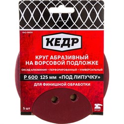 Перфорированный абразивный круг КЕДР 54686 - фото 14745602