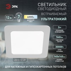 Квадратный светодиодный светильник ЭРА LED 2-12-4K - фото 14746468