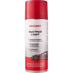 Быстрый старт двигателя REXANT 85-0057 - фото 14746671