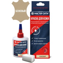 Краска для кожи Мастер Сити 2184306 - фото 14749445