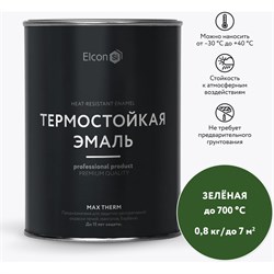 Термостойкая эмаль Elcon 00-00004037 - фото 14750663