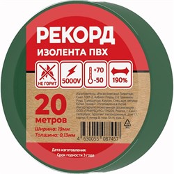 Изолента Рекорд 24416 - фото 14753081