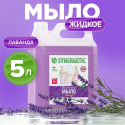 Жидкое мыло Synergetic 4623722258410 - фото 14754096