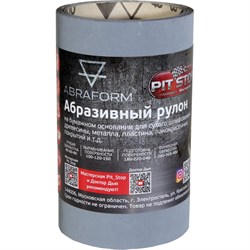 Абразивный рулон ABRAFORM от "Мастерская Pit_Stop и Доктор Дью" - фото 14754247