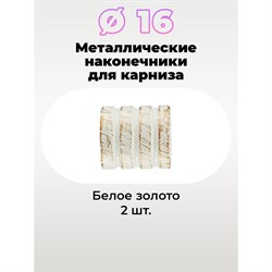 Наконечник Peora DIY - фото 14756233