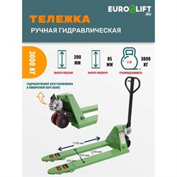 Гидравлическая тележка EURO-LIFT JD03 - фото 14756671