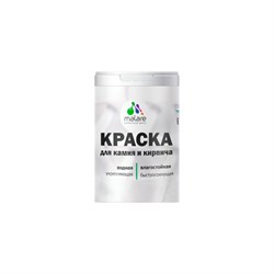 УФ-стойкая, быстросохнущая, матовая, краска для камня, кирпича MALARE 2036748192071 - фото 14758166